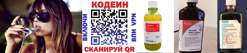 Кодеиновый сироп Lean Purple Drank  Городец 